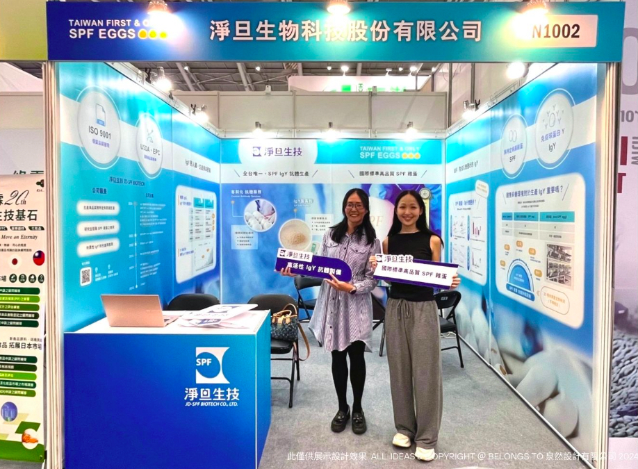 泉然設計製作的標準攤位設計，淨旦生物科技企業參展案例
