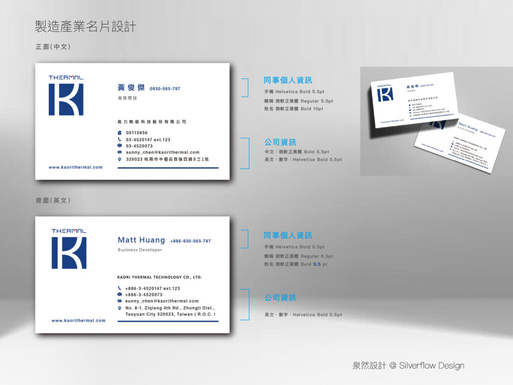 製造業企業名片設計案例 - 科技品牌視覺識別 - 泉然設計