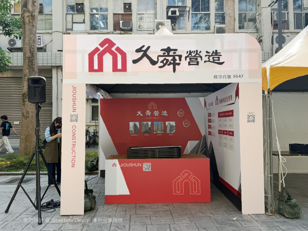 校園徵才帳篷攤位實績，運用大面積紅色系展場背板設計，在 3X3 攤位設計中精準呈現企業建案作品與品牌形象。