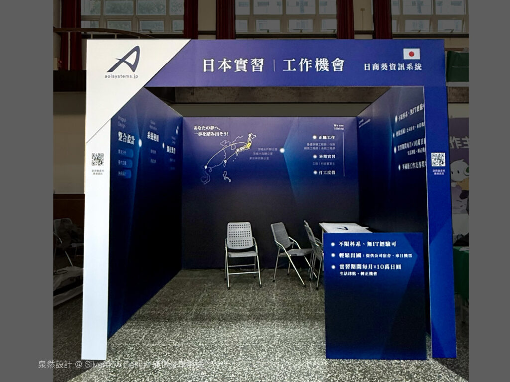 日式資訊風格之 3X3 攤位設計實例，透過深藍色調展場背板設計呈現專業招募形象，適合校園徵才基本攤位規劃。