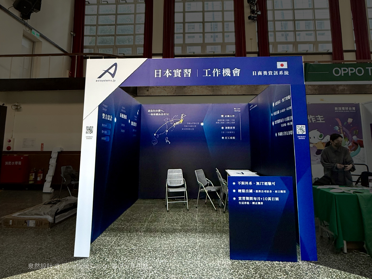 日式資訊風格之 3X3 攤位設計實例，透過深藍色調展場背板設計呈現專業招募形象，適合校園徵才基本攤位規劃