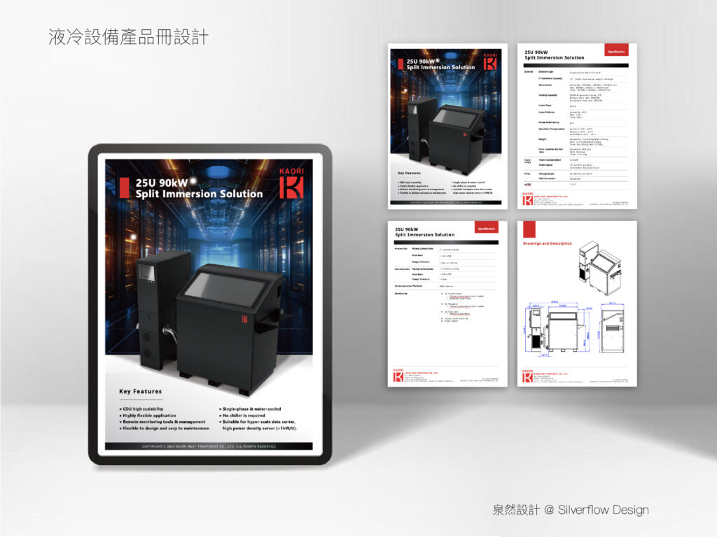 智慧科技風格產品型錄設計與平板數位展示 - 泉然設計專業平面設計實績