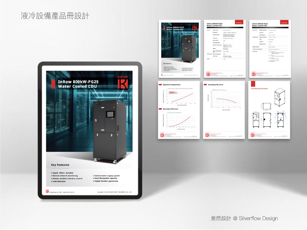 智慧科技風格產品型錄設計與平板數位展示 - 泉然設計專業平面設計實績