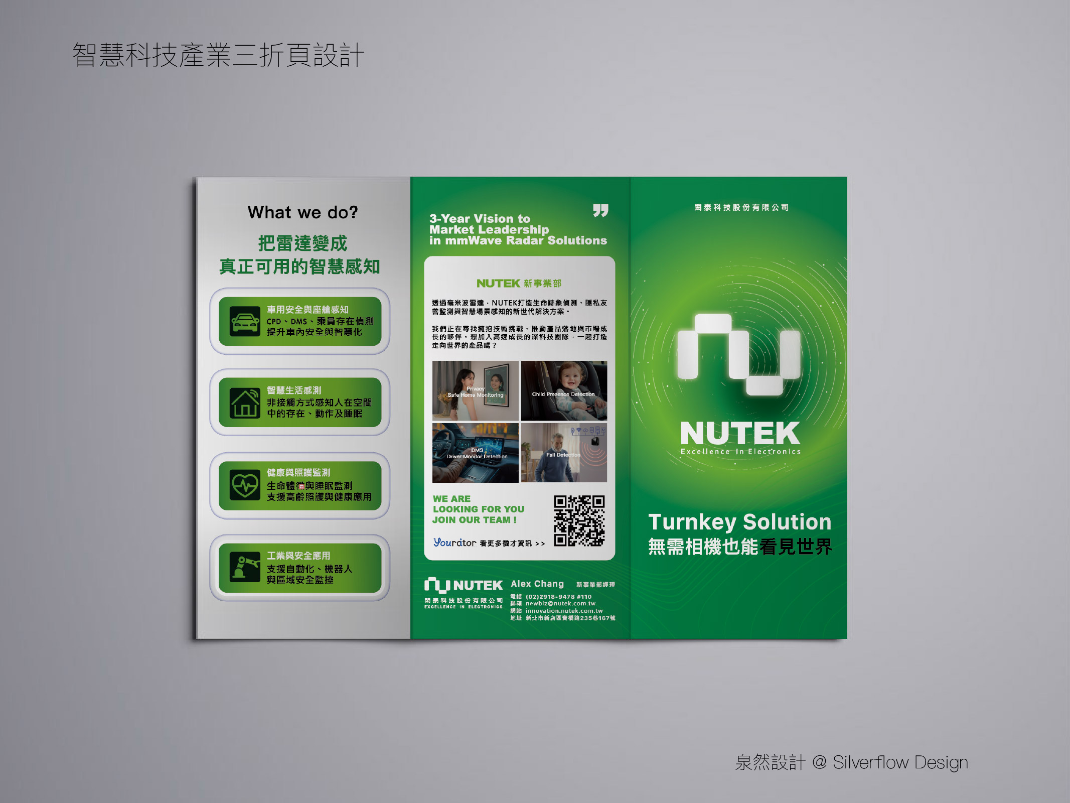 科技產業展覽 A4 產品傳單設計案例 - 泉然設計專業展位服務