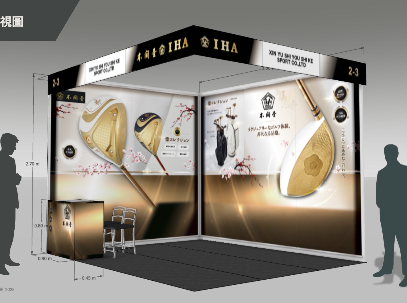 高質感 3X3 攤位設計，結合日本風格與精緻展場背板設計，適合各類專業展覽基本攤位參考。