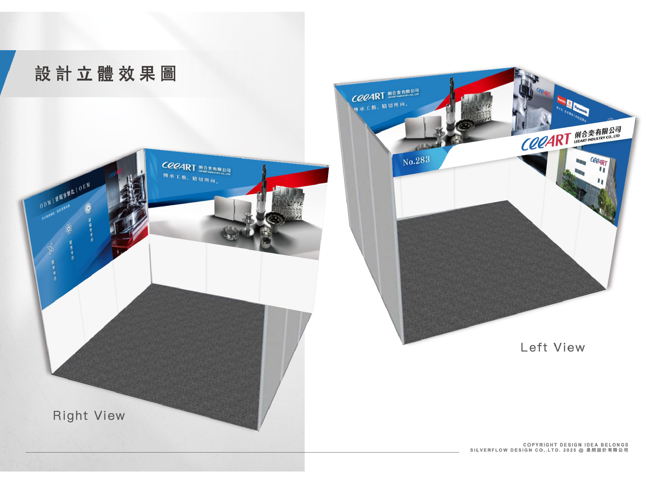 五金零件製造專業 3X3 攤位設計實例，針對海外參展布掛軸組需求，提供高品質工業風展場背景規劃。