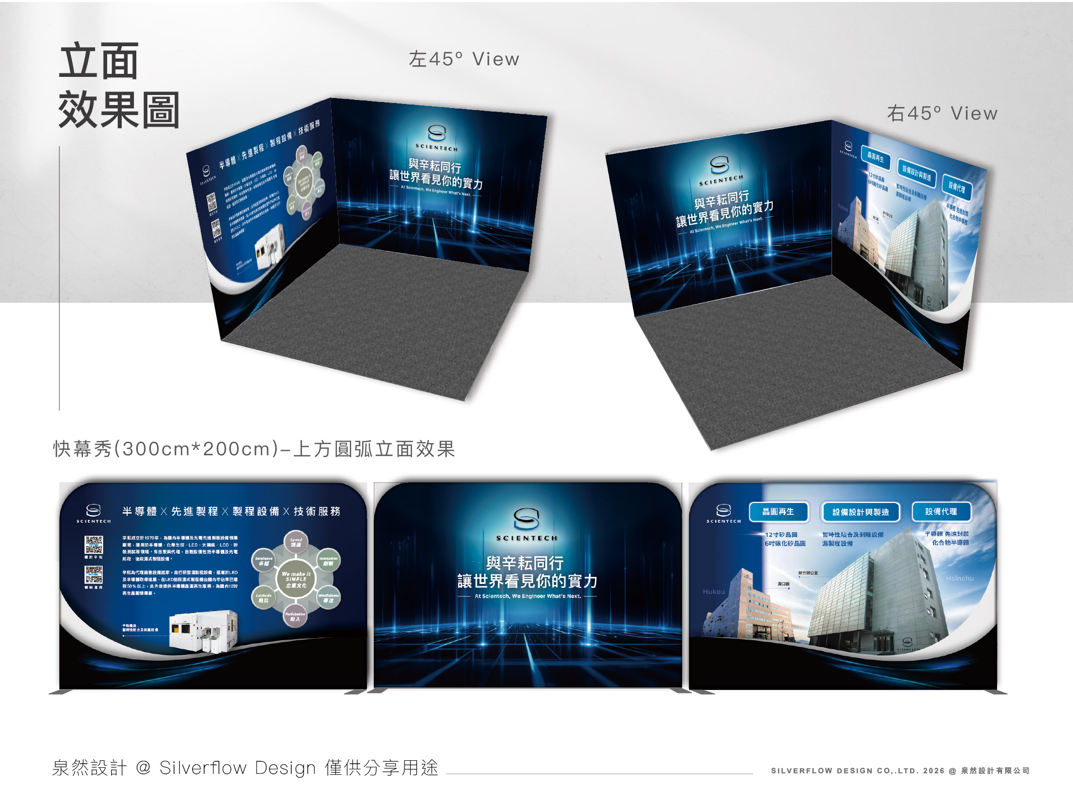 五金零件製造專業 3X3 攤位設計實例,針對海外參展布掛軸組需求,提供高品質工業風展場背景規劃。
