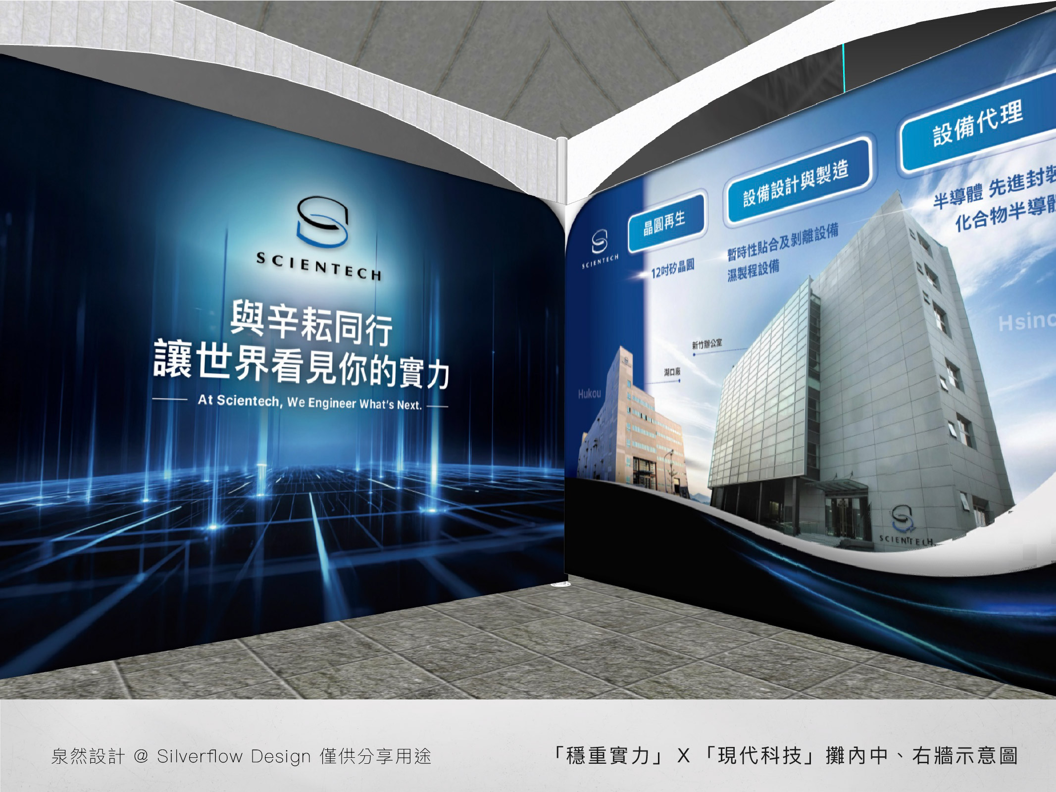 五金零件製造專業 3X3 攤位設計實例,針對海外參展布掛軸組需求,提供高品質工業風展場背景規劃。