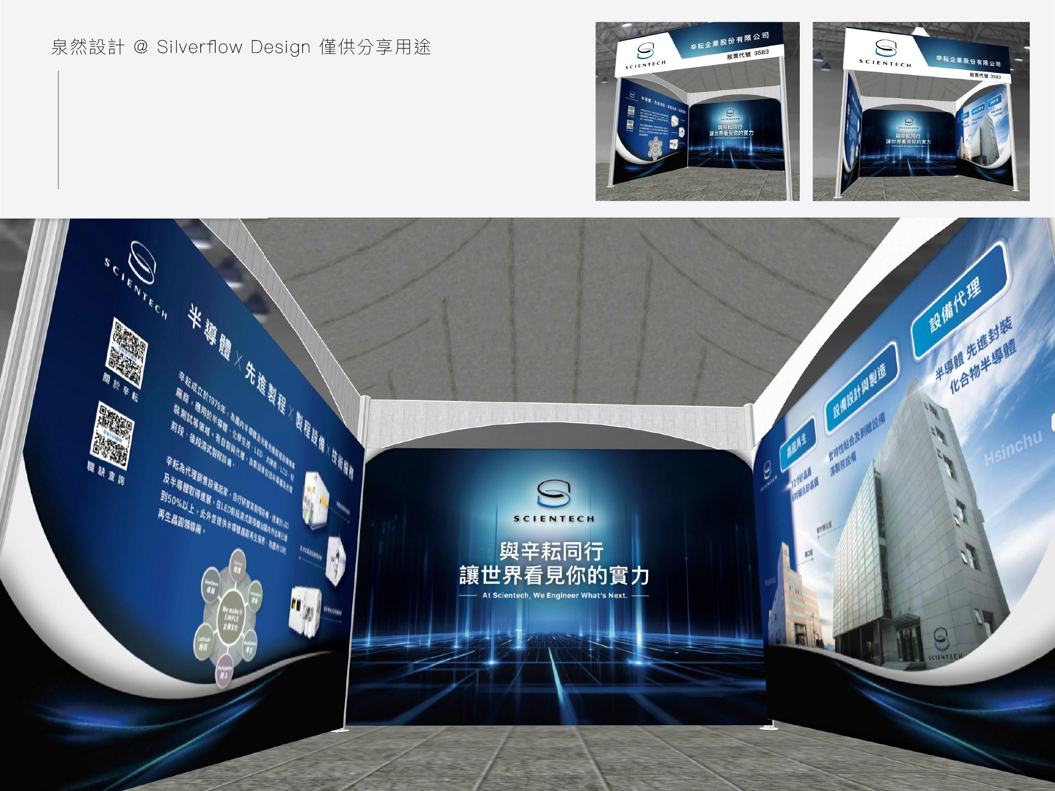 五金零件製造專業 3X3 攤位設計實例,針對海外參展布掛軸組需求,提供高品質工業風展場背景規劃。